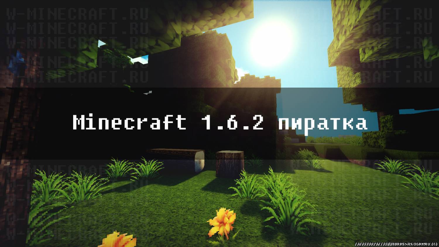 Minecraft 1.6.2 пиратка