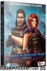 Мост в Другой Мир 2: Иные / Bridge to Another World 2: The Others CE (2015) РС