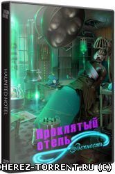 Проклятый Отель 8: Вечность / Haunted Hotel 8: Eternity CE (2015) РС