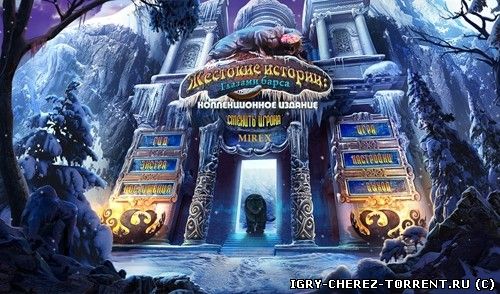 Жестокие истории 3: Кошачий взгляд / Fierce Tales 3: Feline Sight CE (2014) РС